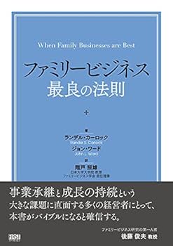 長く繁栄する同族企業(ファミリービジネス)の条件 長く繁栄する同族企業(ファミリービジネス)の条件 | 西川 盛朗